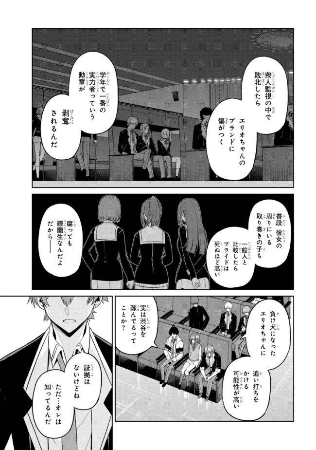 Kao sae Yokereba ii Kyoushitsu - Chapter 6.2 - Page 9